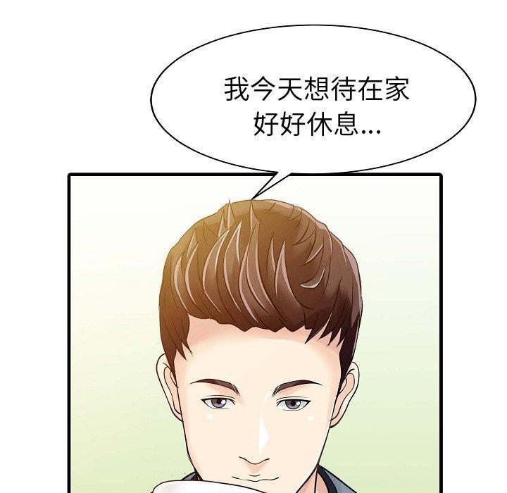 兩個老婆 第 5 話 第25页
