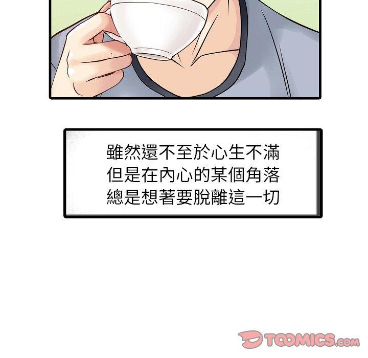 兩個老婆 第 5 話 第26页