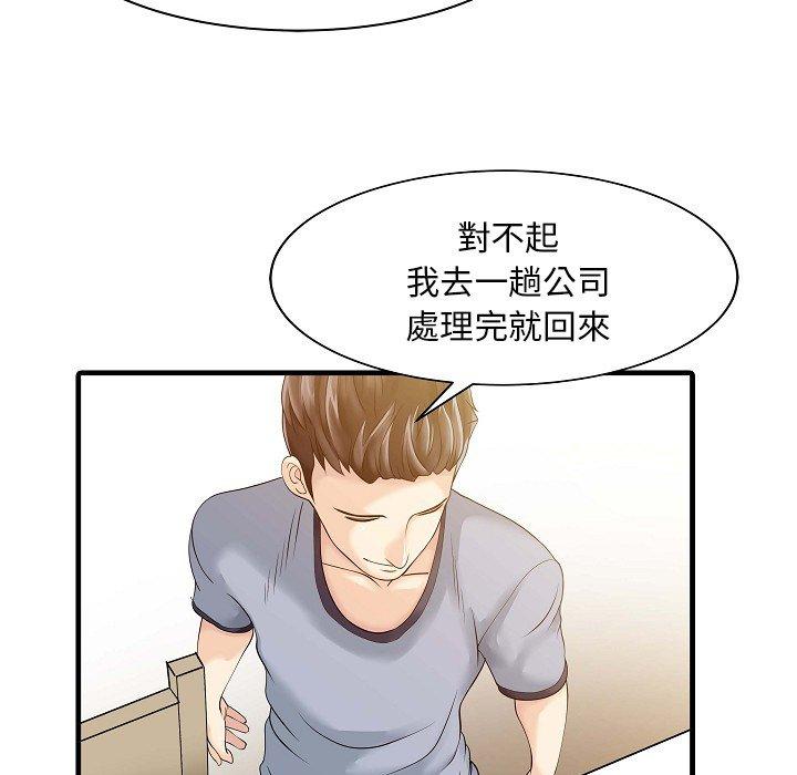 兩個老婆 第 5 話 第33页