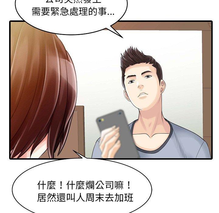 兩個老婆 第 5 話 第32页
