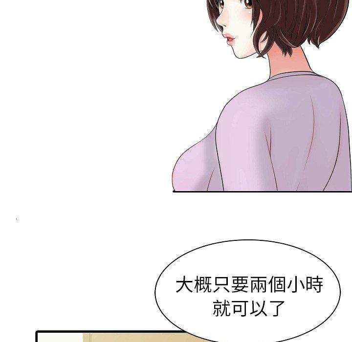 兩個老婆 第 5 話 第35页