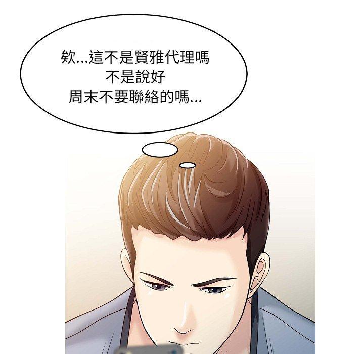 兩個老婆 第 5 話 第29页