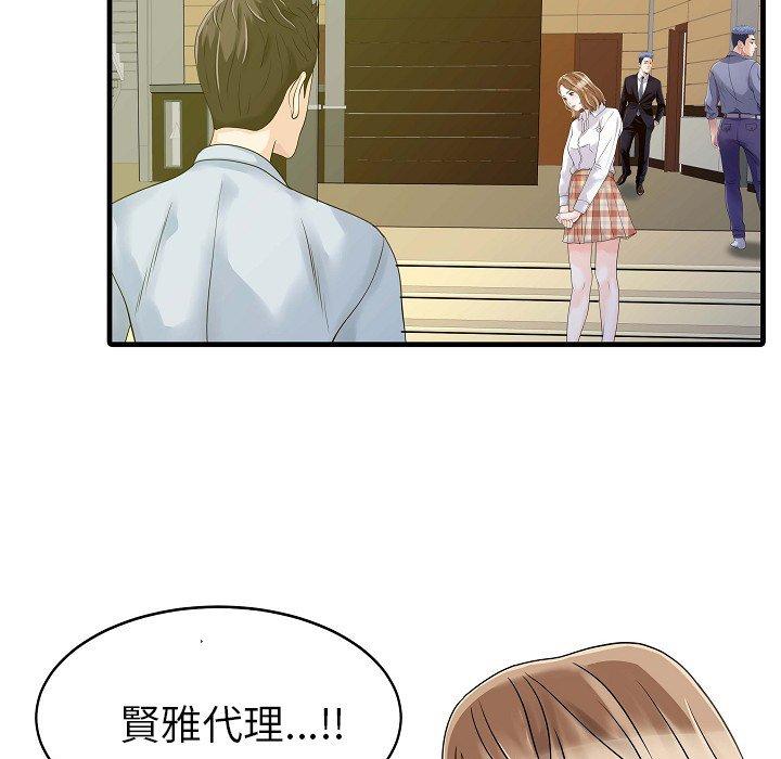 兩個老婆 第 5 話 第41页