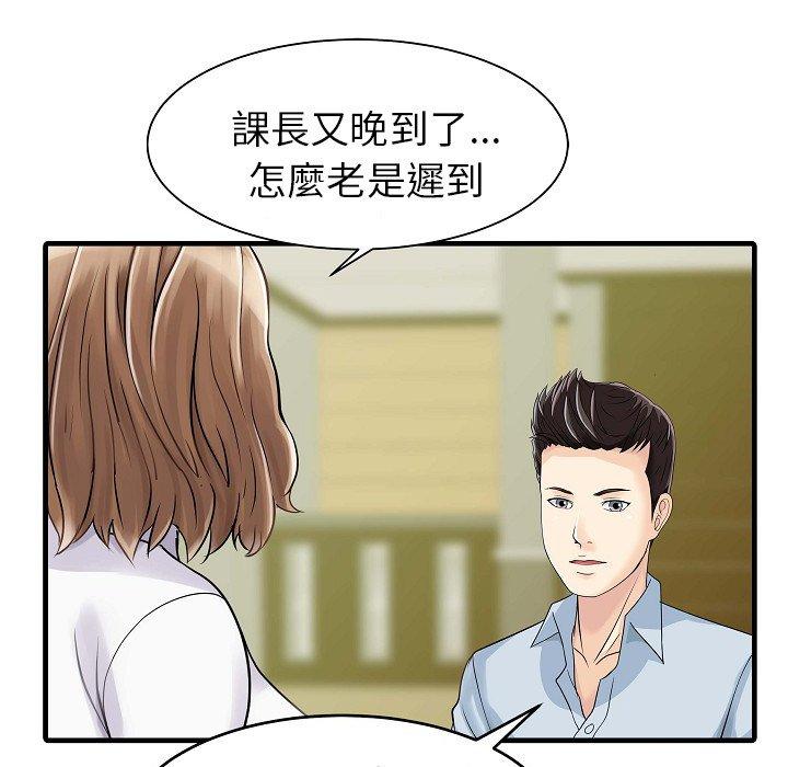 兩個老婆 第 5 話 第43页