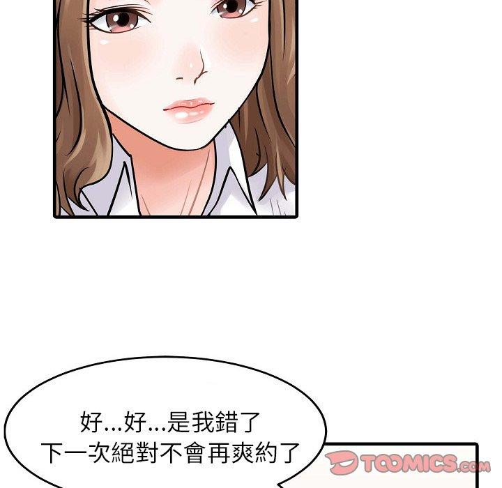 兩個老婆 第 5 話 第46页