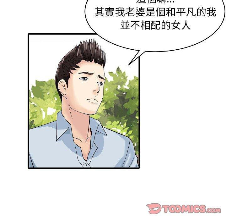 兩個老婆 第 5 話 第58页