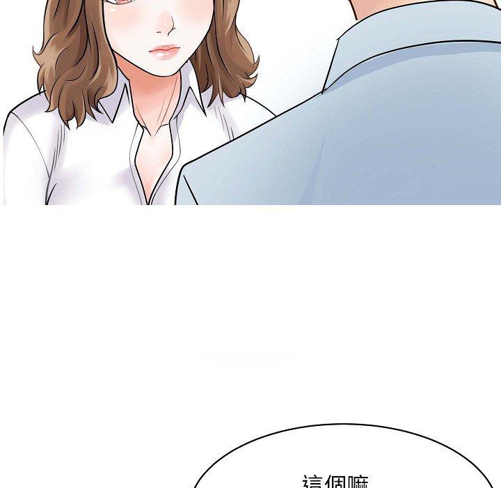 兩個老婆 第 5 話 第57页