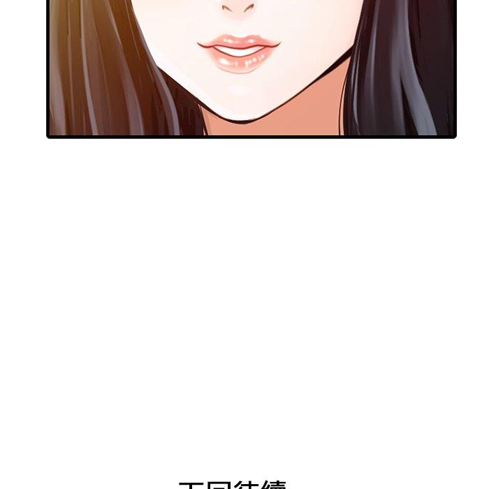 兩個老婆 第 6 話 第81页
