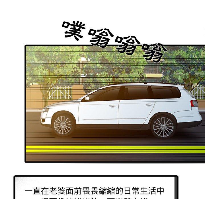 兩個老婆 第 6 話 第12页