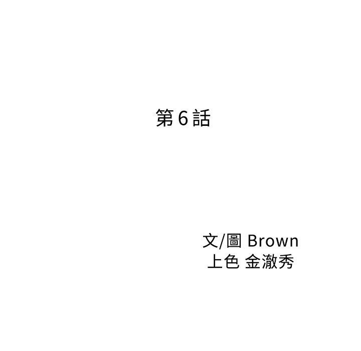 兩個老婆 第 6 話 第9页