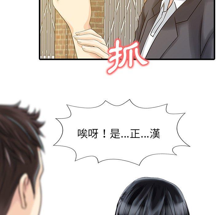 兩個老婆 第 6 話 第25页