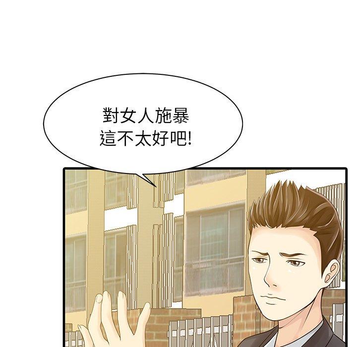 兩個老婆 第 6 話 第24页
