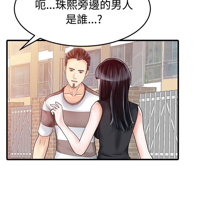兩個老婆 第 6 話 第16页