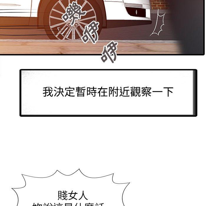 兩個老婆 第 6 話 第20页