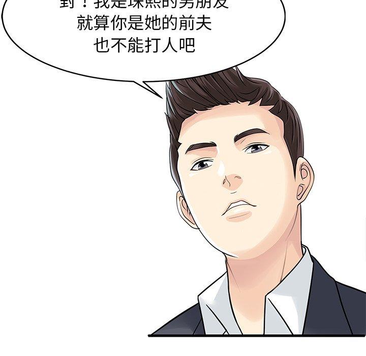兩個老婆 第 6 話 第32页