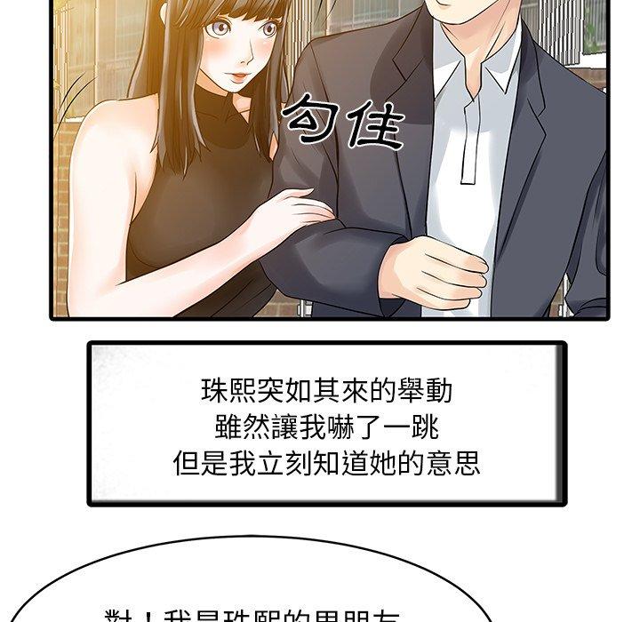 兩個老婆 第 6 話 第31页