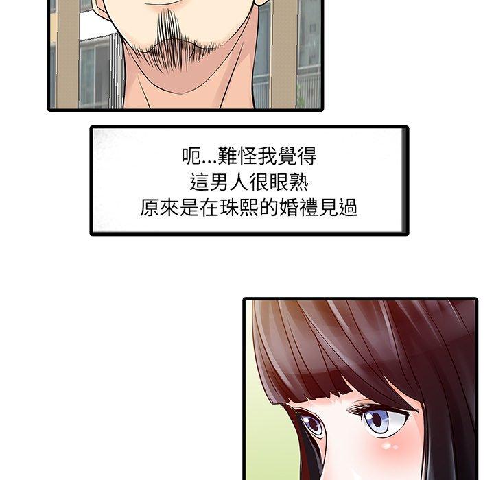 兩個老婆 第 6 話 第29页