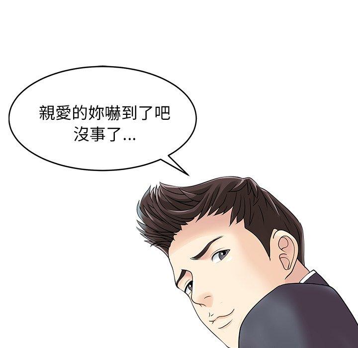 兩個老婆 第 6 話 第33页