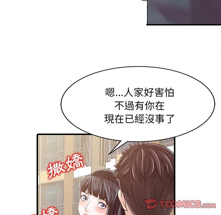 兩個老婆 第 6 話 第34页