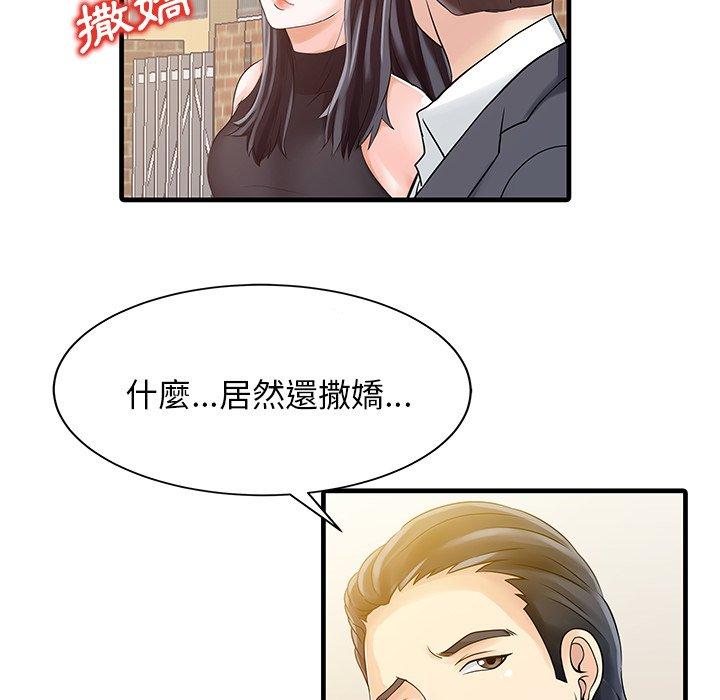 兩個老婆 第 6 話 第35页