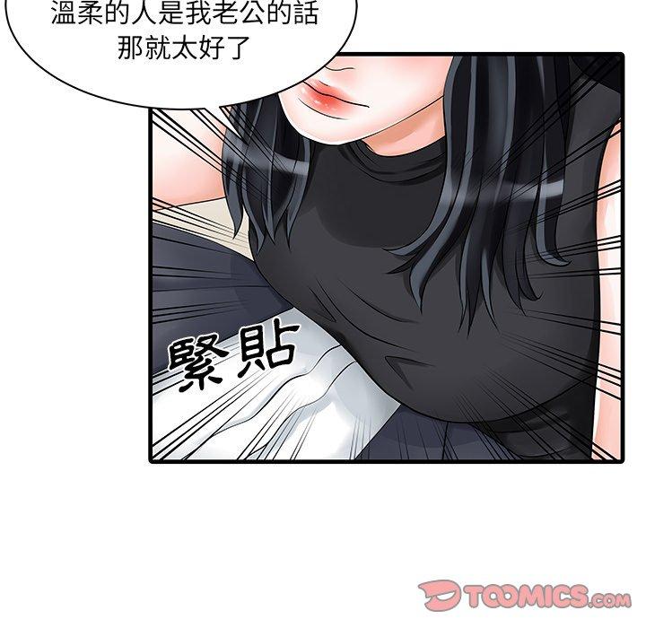 兩個老婆 第 6 話 第42页