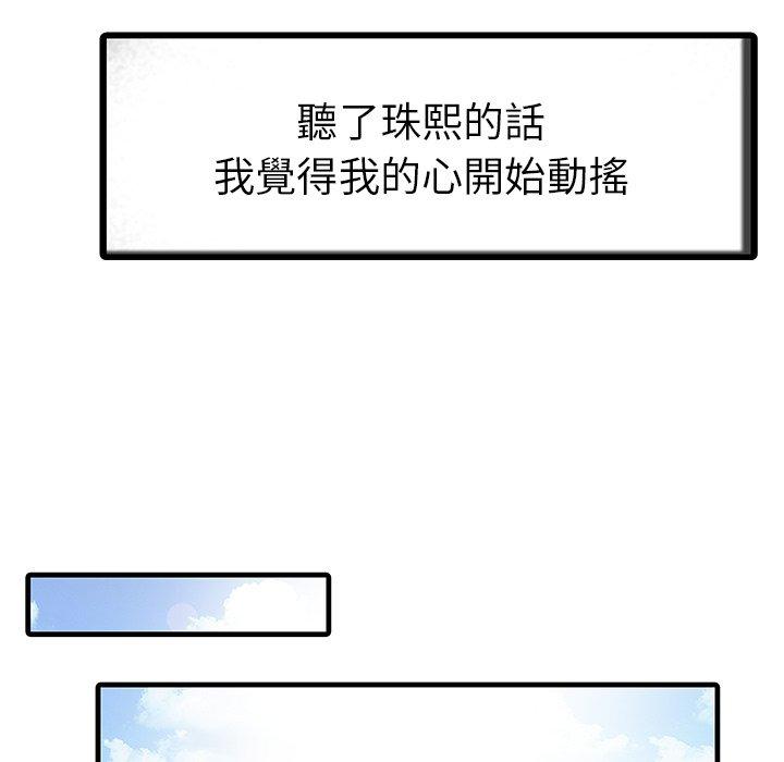 兩個老婆 第 6 話 第43页