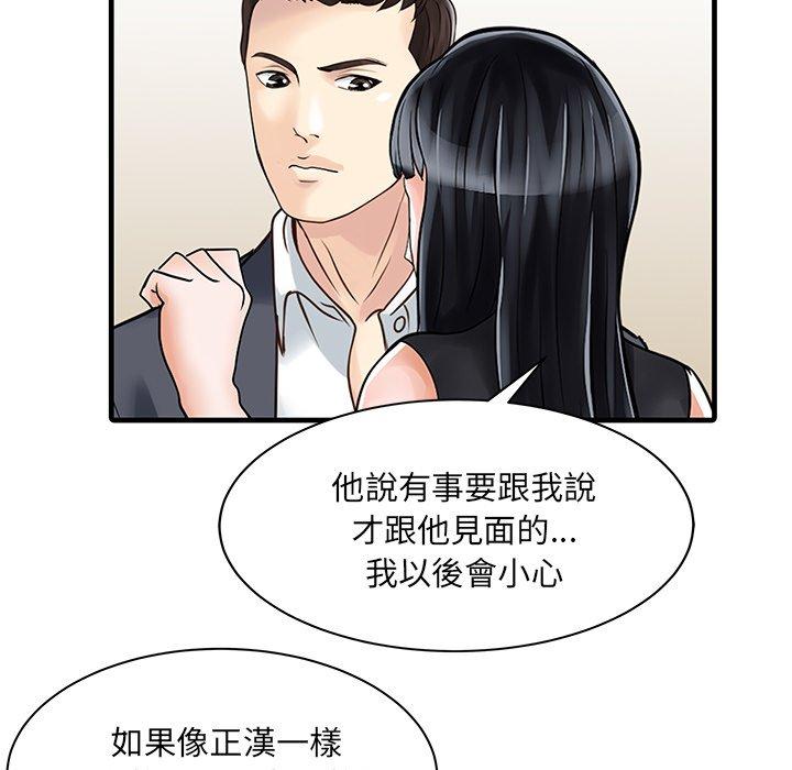 兩個老婆 第 6 話 第41页