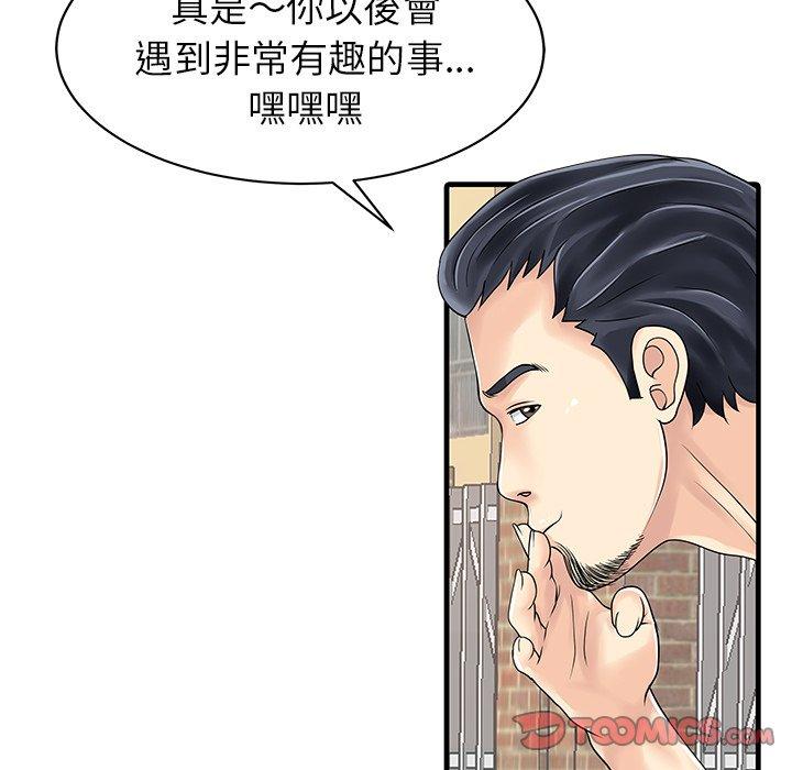 兩個老婆 第 6 話 第38页