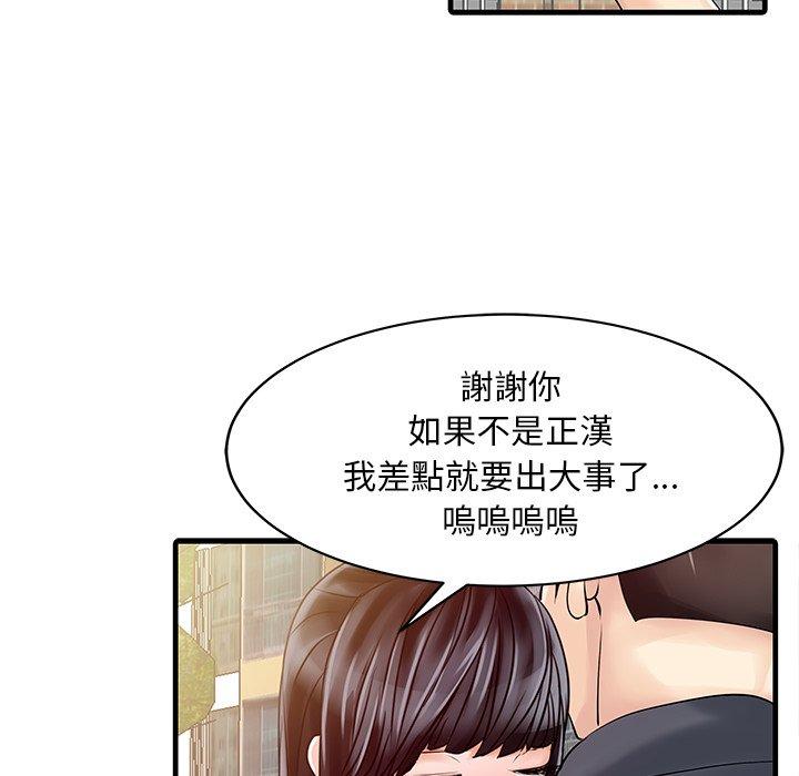 兩個老婆 第 6 話 第39页