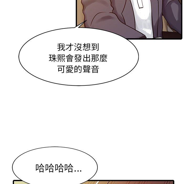 兩個老婆 第 6 話 第51页