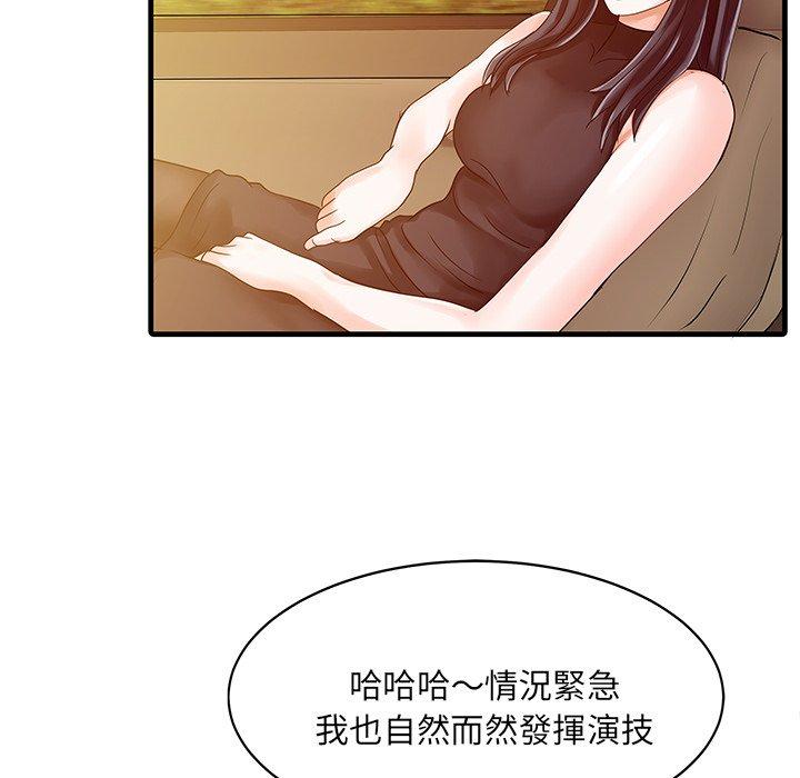 兩個老婆 第 6 話 第47页