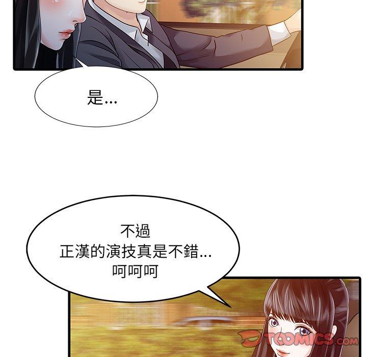 兩個老婆 第 6 話 第46页