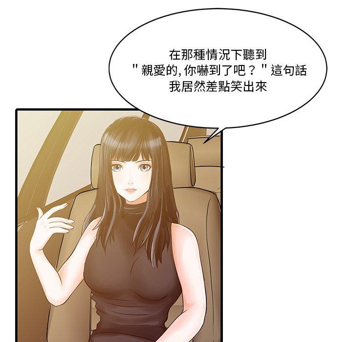 兩個老婆 第 6 話 第49页