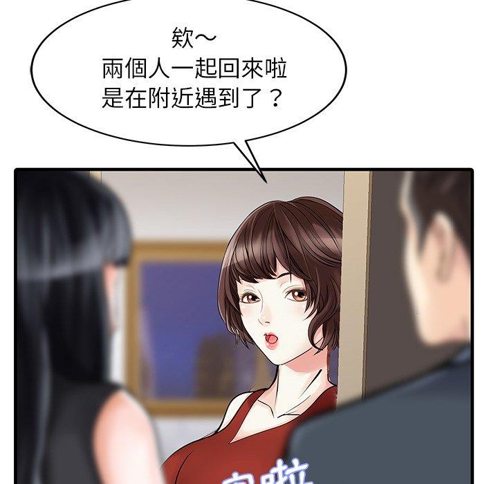 兩個老婆 第 6 話 第55页