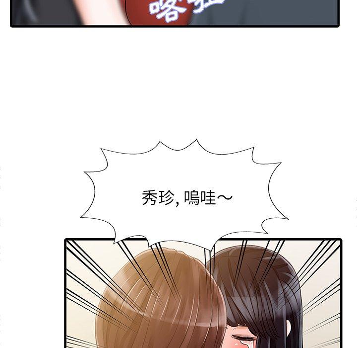 兩個老婆 第 6 話 第56页