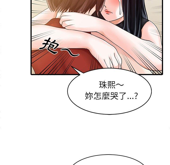 兩個老婆 第 6 話 第57页