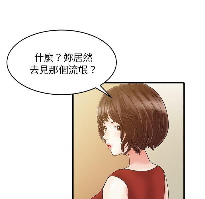 兩個老婆 第 6 話 第61页