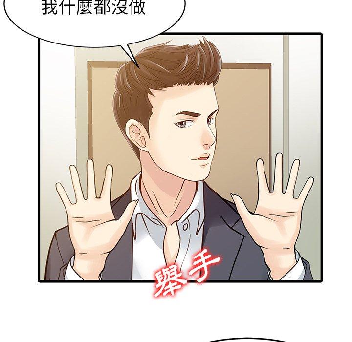 兩個老婆 第 6 話 第59页