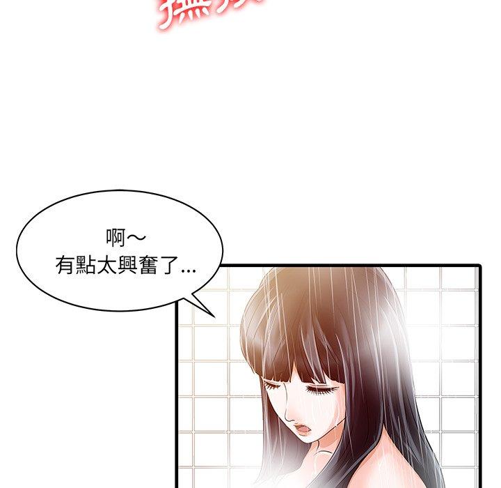兩個老婆 第 6 話 第72页