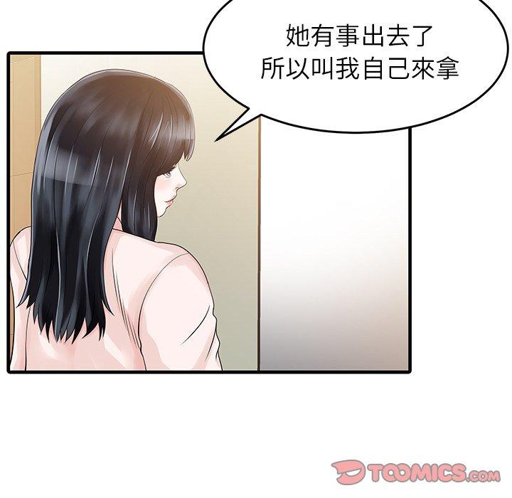 兩個老婆 第 7 話 第22页