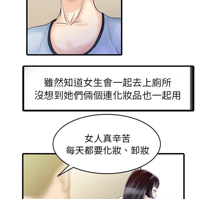 兩個老婆 第 7 話 第25页
