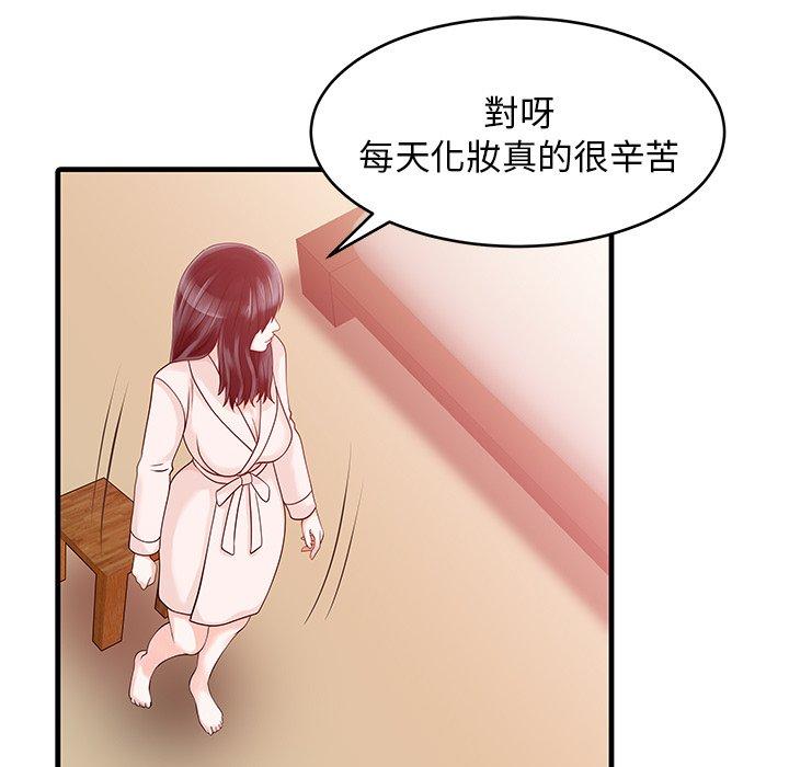 兩個老婆 第 7 話 第27页