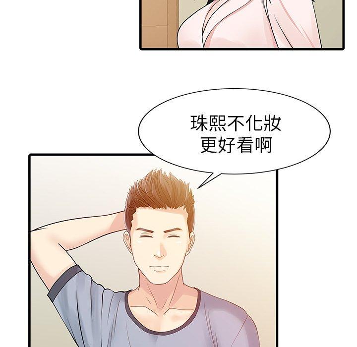 兩個老婆 第 7 話 第29页