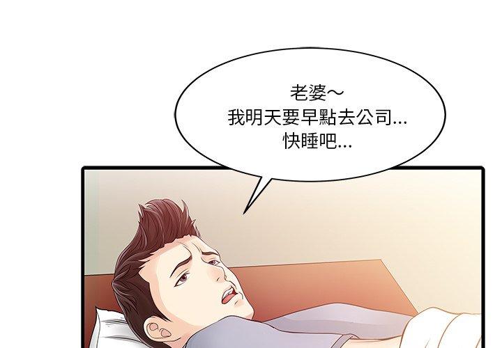 兩個老婆 第 7 話 第1页