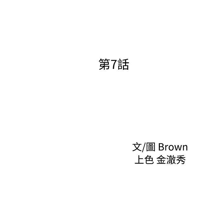 兩個老婆 第 7 話 第9页
