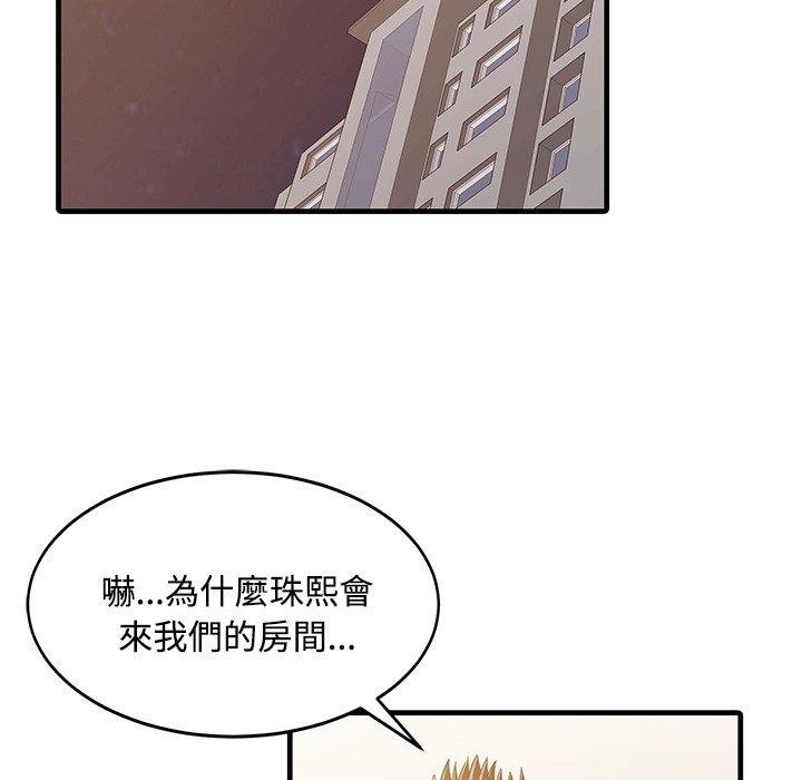 兩個老婆 第 7 話 第11页