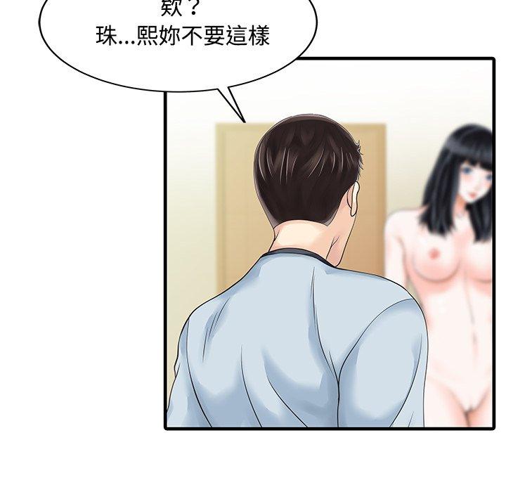 兩個老婆 第 7 話 第16页