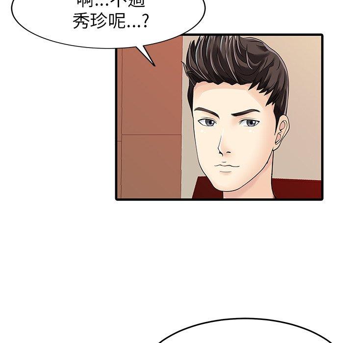 兩個老婆 第 7 話 第21页