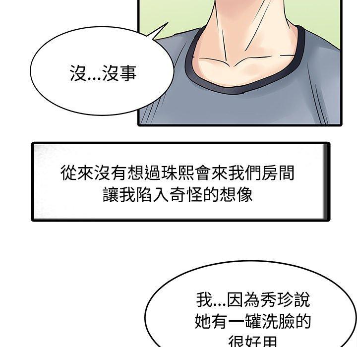兩個老婆 第 7 話 第19页