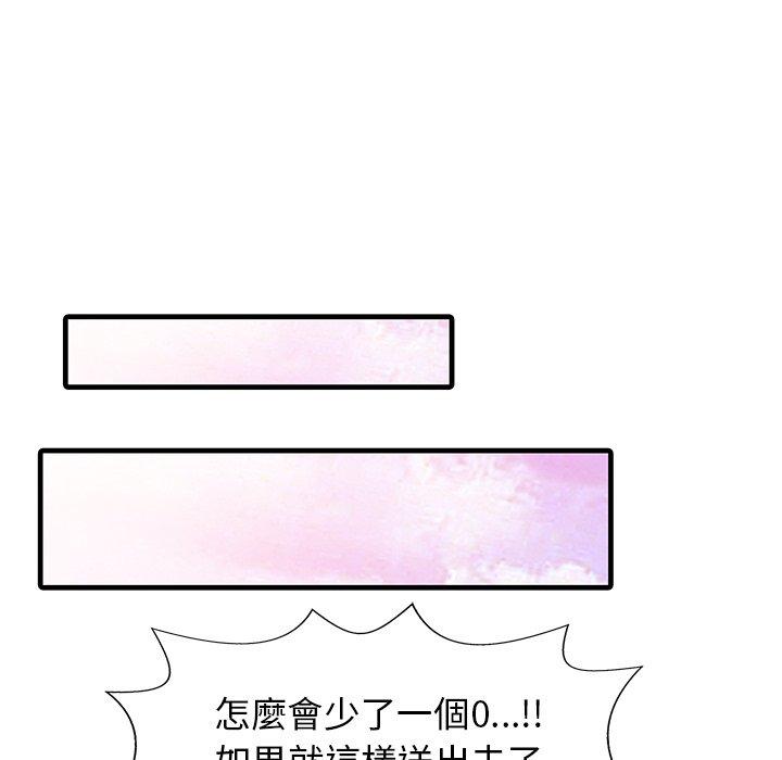 兩個老婆 第 7 話 第37页